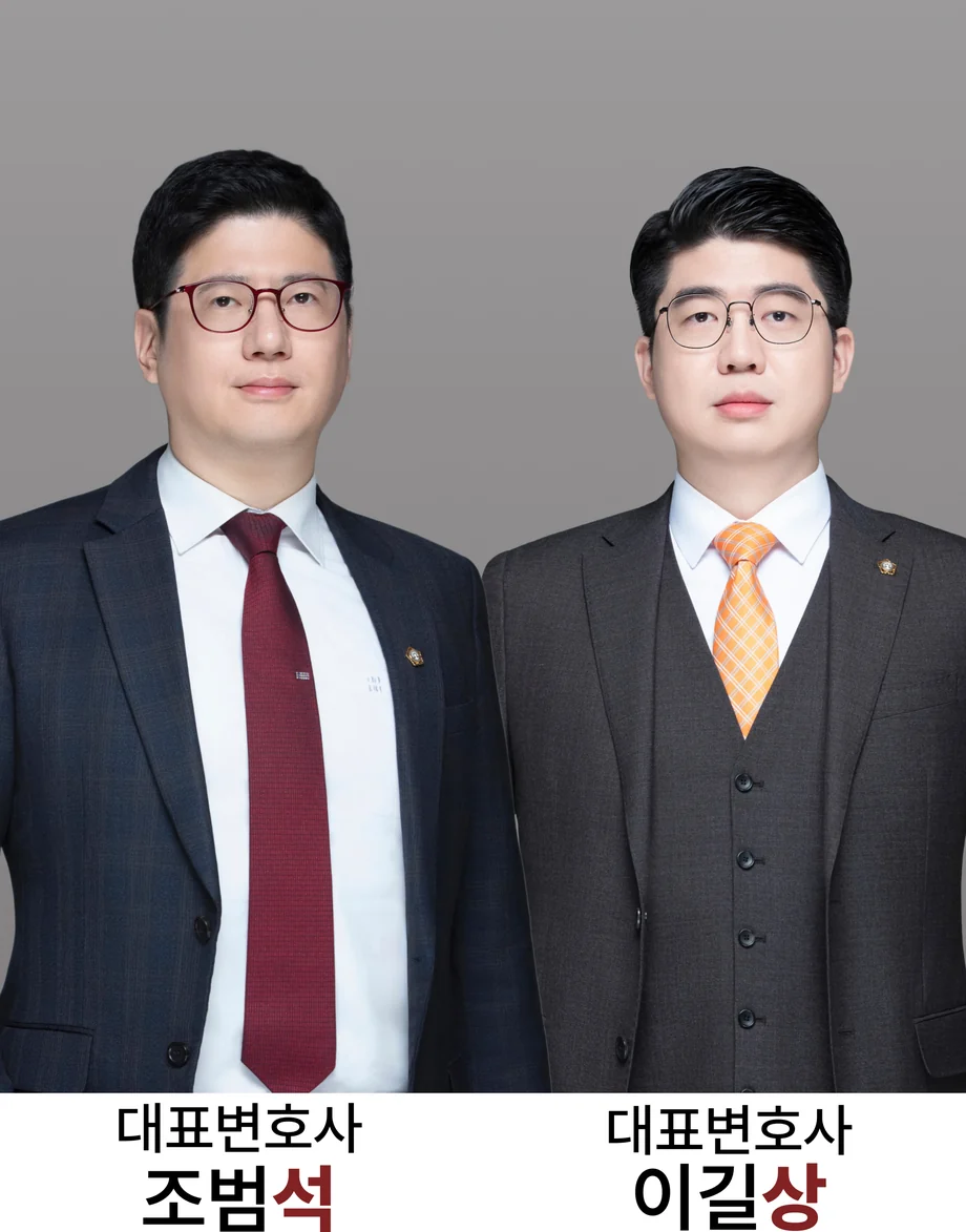 대표변호사 조범석·이길상