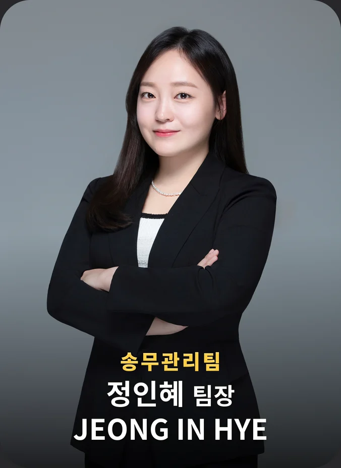 정인혜