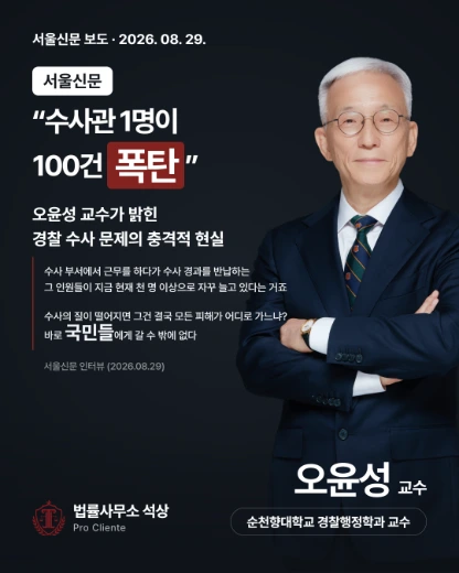 [서울신문] 보완수사권 폐지, 일선 수사관들 수사경과 반납 등 경찰 수사가 직면한 문제들 1