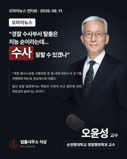 [오마이뉴스] 검경수사권 조정 이후 일선 수사부서의 업무량 한계에 달해. 당근 없는 수사부서, 시스템적 미비, 업무 과중, 늘어나는 책임으로 수사 여건 열악