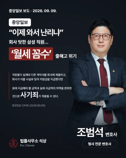 [중앙일보] “이제 와서 난리냐” 회사 탓한 삼성 직원…‘월세 꼼수’ 줄해고 위기