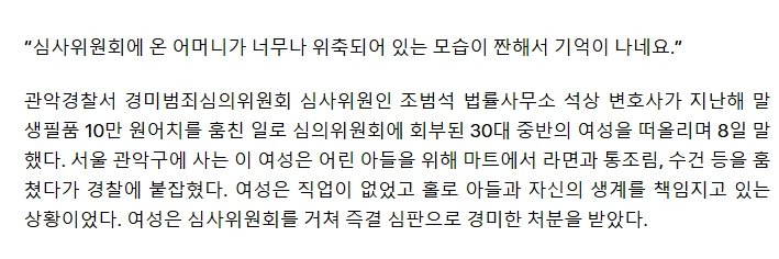 [조범석 변호사] 소액절도, 경미범죄심사위원(동아일보)